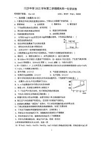 上海市川沙中学2022-2023学年高一下学期期末考试化学试卷+