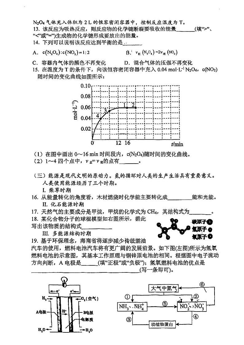 上海市向明中学2022-2023学年高一下学期期末考试化学试卷第2页