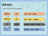 物质的分类及转化（第二课时）课件PPT