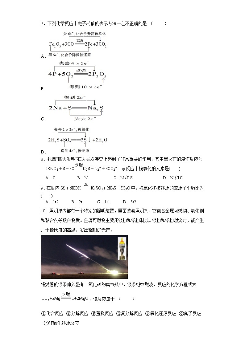 高一化学必修一第一章第三节氧化还原反应第1课时氧化还原反应练习题（含解析）02