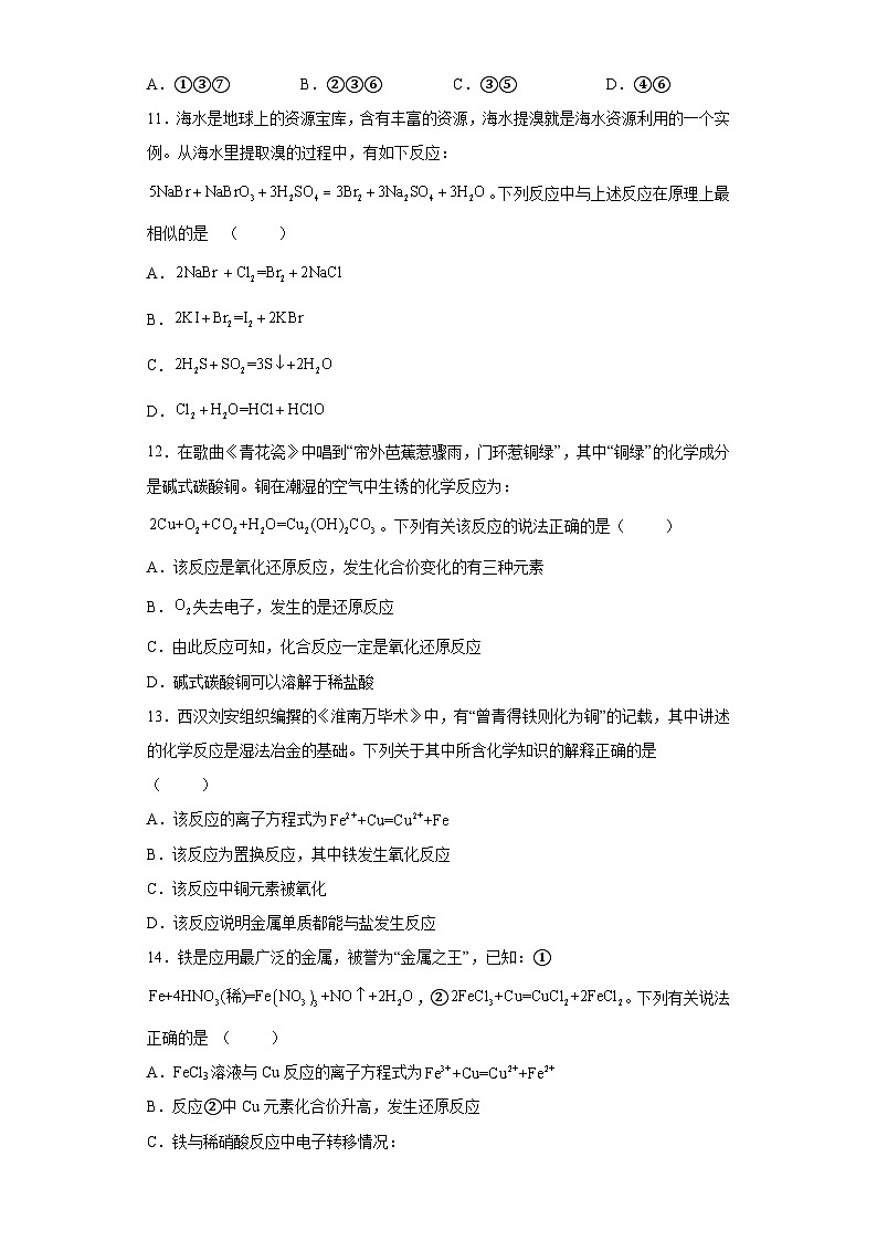 高一化学必修一第一章第三节氧化还原反应第1课时氧化还原反应练习题（含解析）03