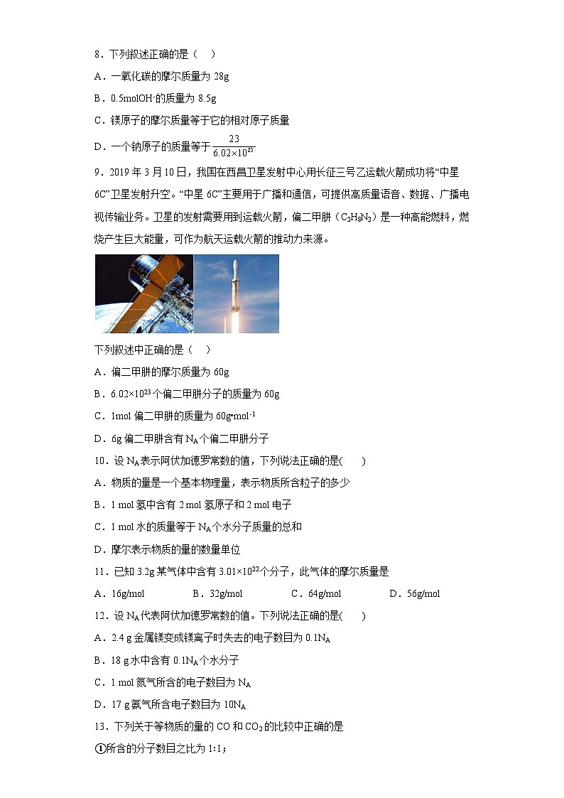 高一化学必修一第二章第三节课时1物质的量练习题（含解析）02