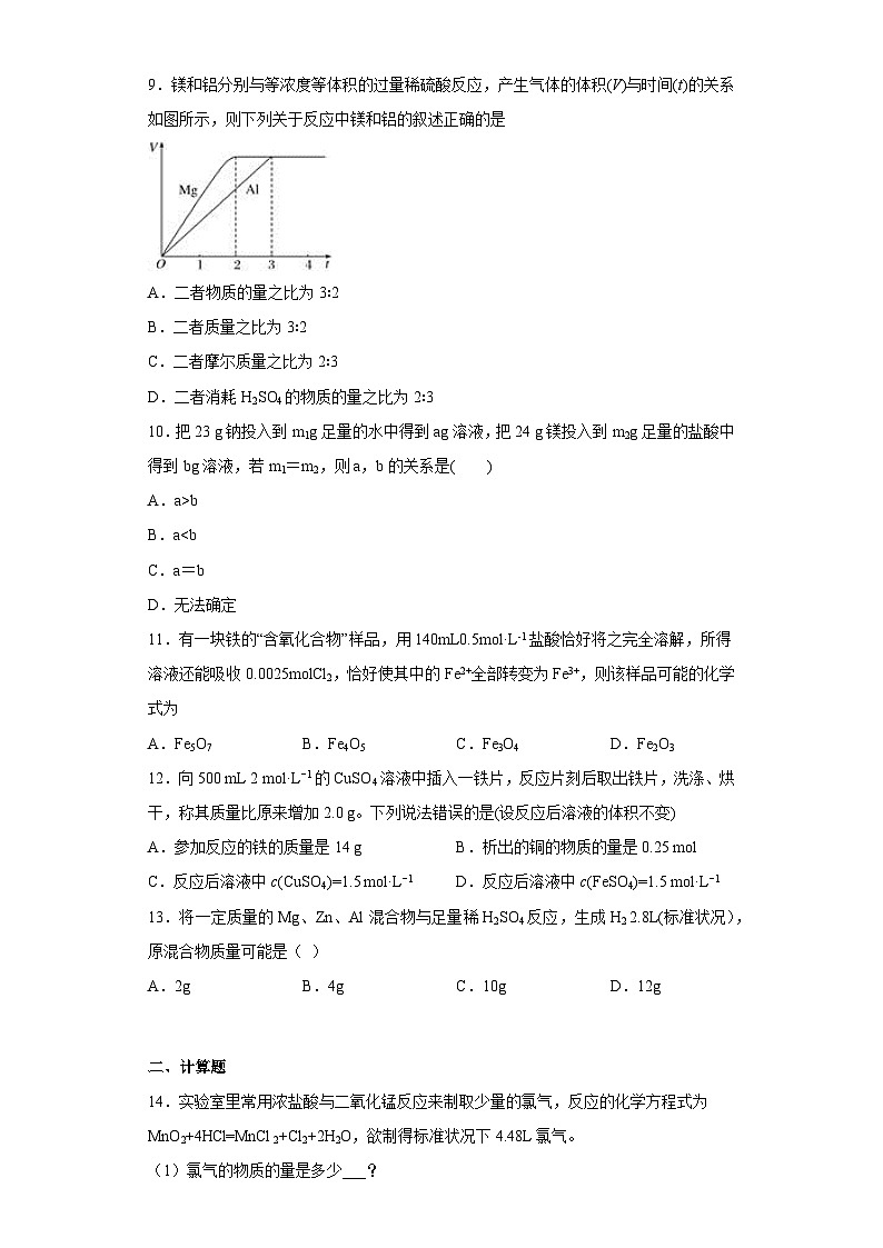 高一化学必修一第三章铁金属材料第二节金属材料课时2物质的量在化学方程式计算中的应用练习题（含解析）02