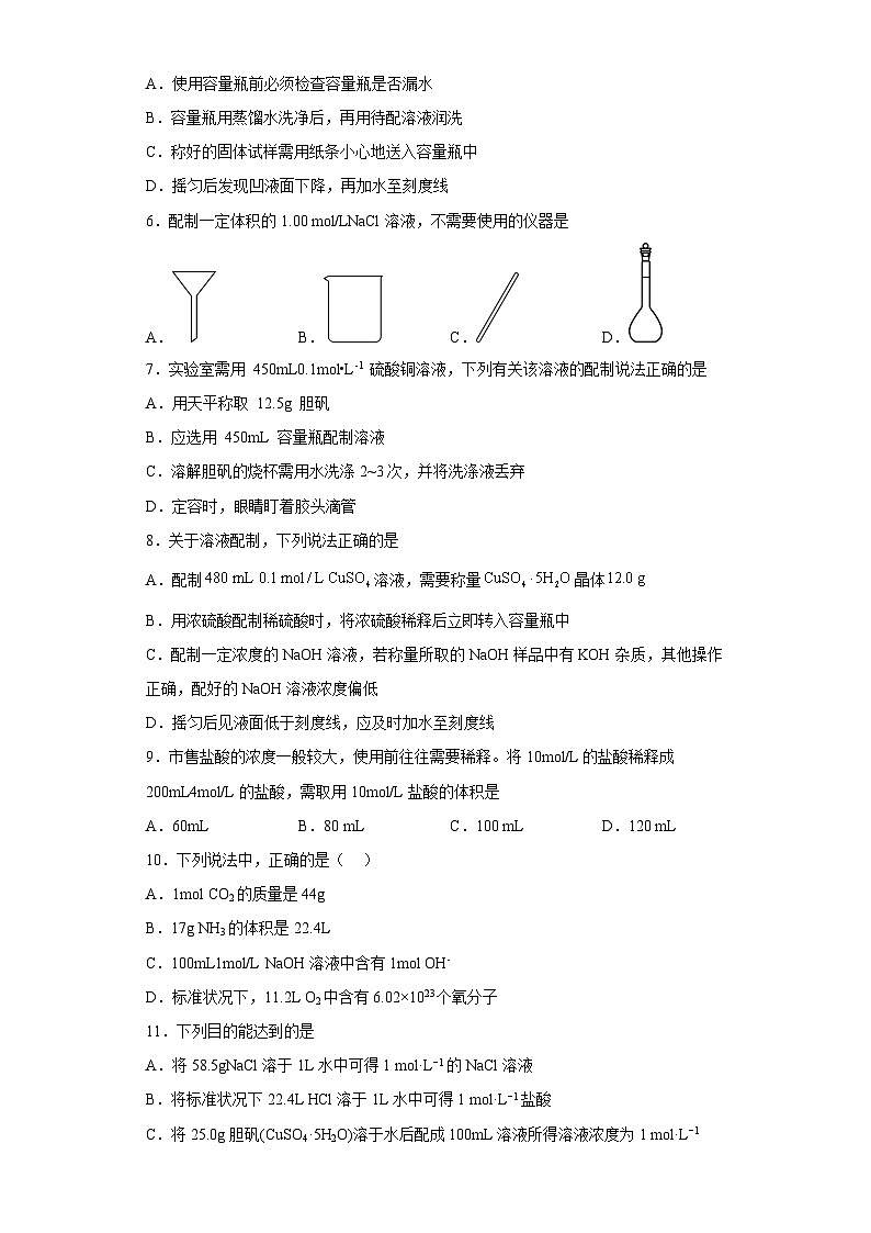 高一化学必修一第二章第三节物质的量第3课时物质的量浓度练习题（含解析）第2页
