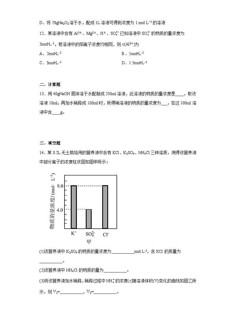 高一化学必修一第二章第三节物质的量第3课时物质的量浓度练习题（含解析）第3页