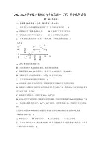 2022-2023学年辽宁省鞍山市台安县高一（下）期中化学试卷（PDF版含解析）