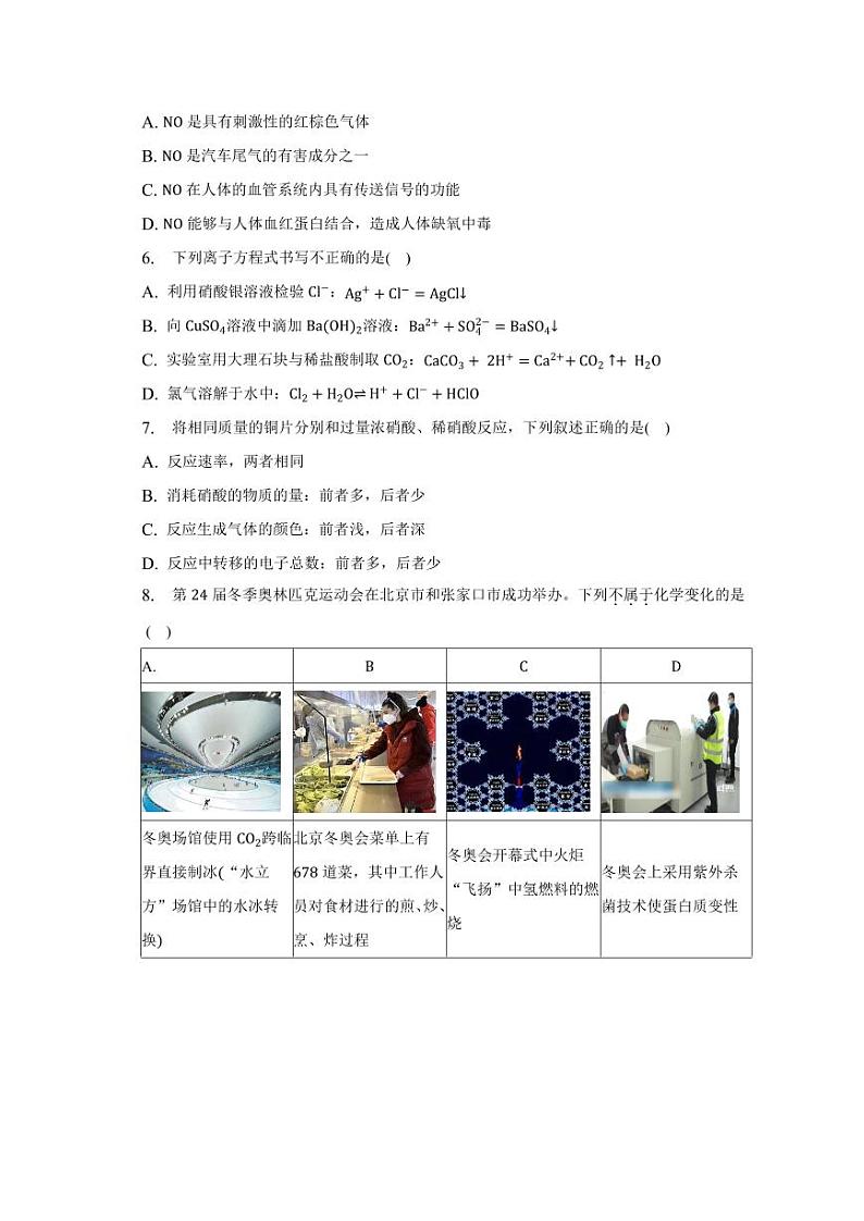 2022-2023学年辽宁省鞍山市台安县高一（下）期中化学试卷（PDF版含解析）第2页