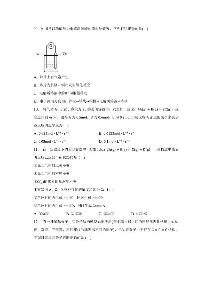 2022-2023学年辽宁省鞍山市台安县高一（下）期中化学试卷（PDF版含解析）第3页