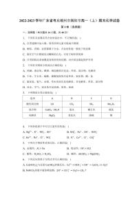 2022-2023学年广东省粤东潮州市揭阳市高一（上）期末化学试卷(PDF版含解析)