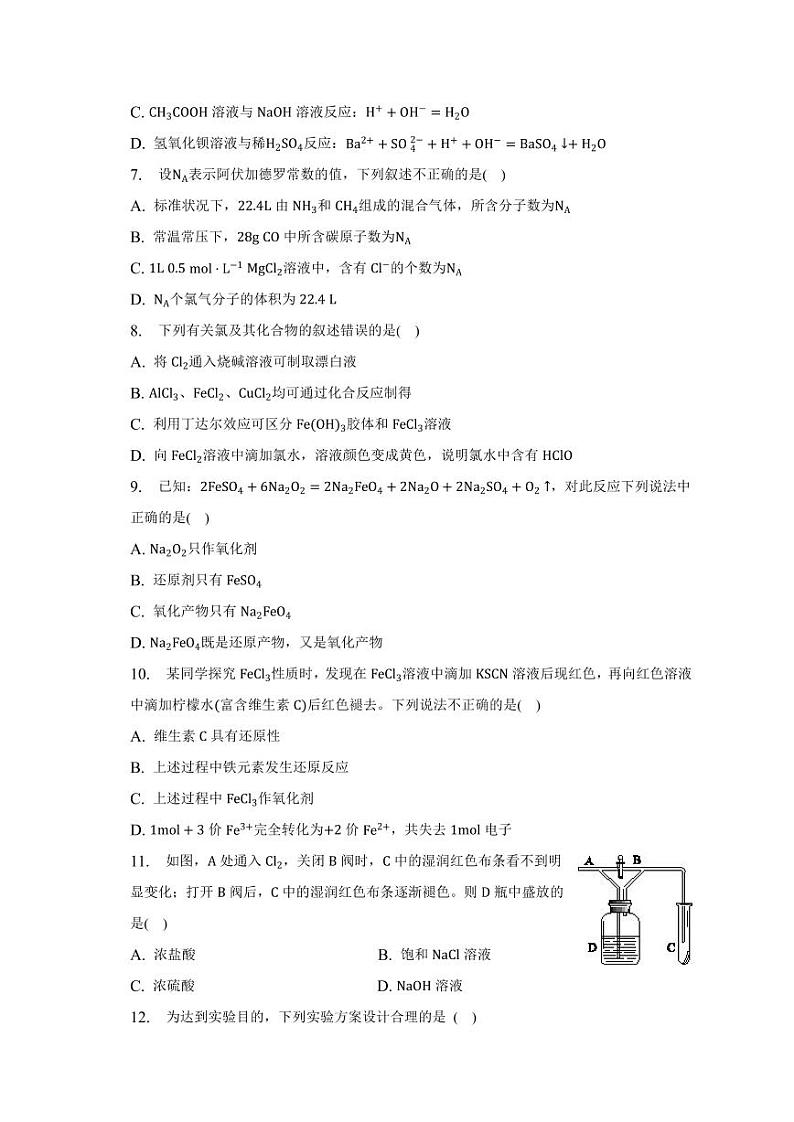 2022-2023学年广东省粤东潮州市揭阳市高一（上）期末化学试卷(PDF版含解析)02