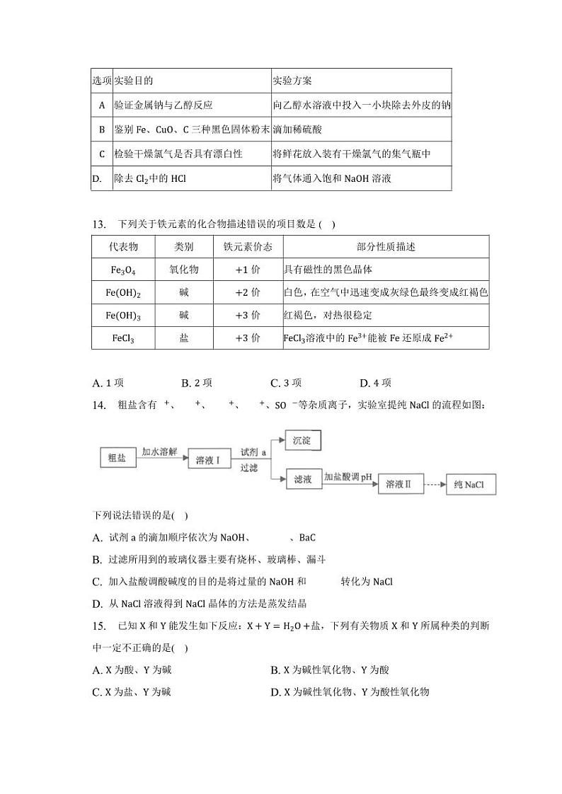 2022-2023学年广东省粤东潮州市揭阳市高一（上）期末化学试卷(PDF版含解析)03