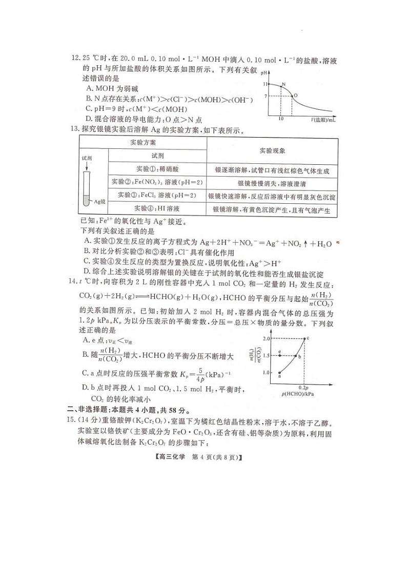 2023届湖南省部分名校高三下学期5月冲刺压轴大联考化学试题第1页