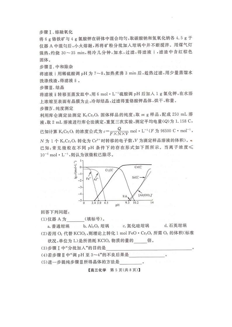 2023届湖南省部分名校高三下学期5月冲刺压轴大联考化学试题第2页