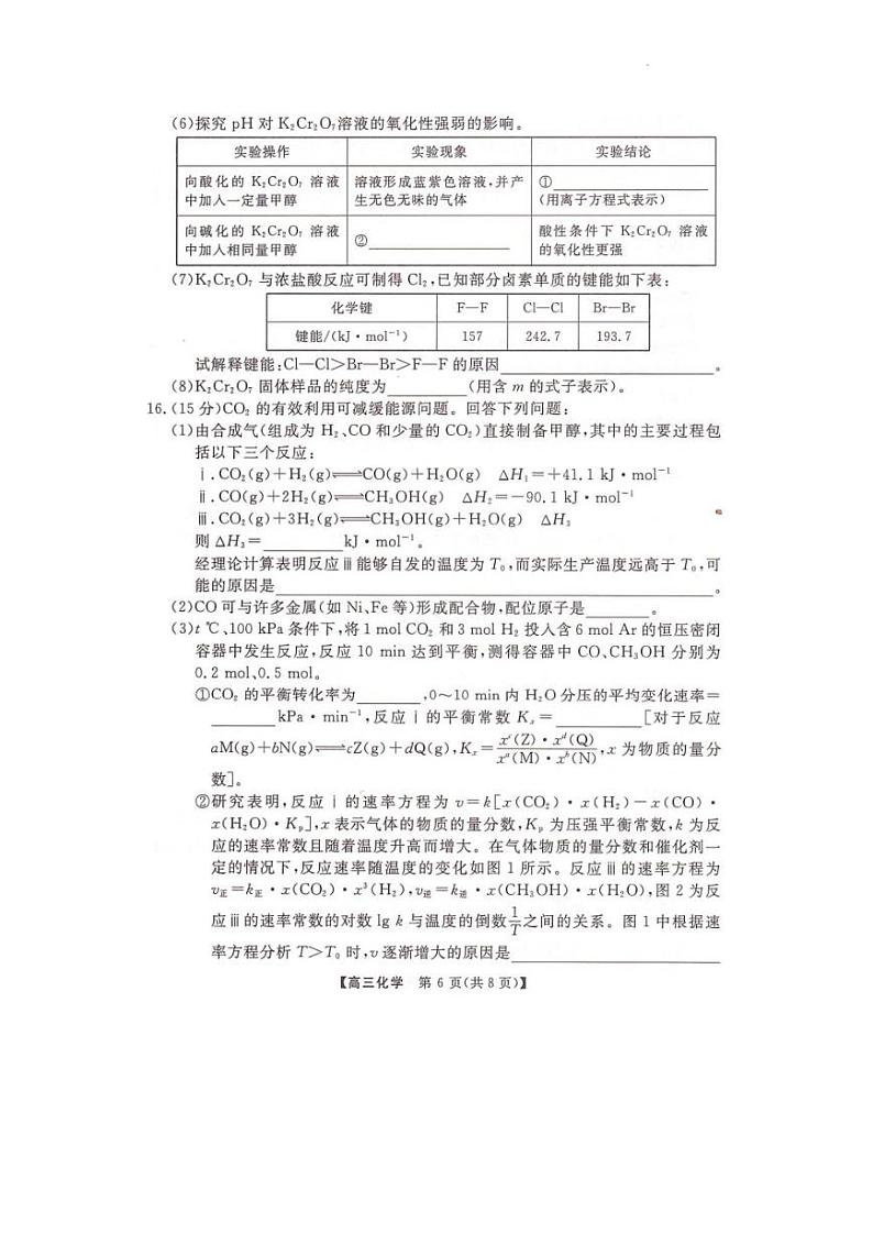 2023届湖南省部分名校高三下学期5月冲刺压轴大联考化学试题第3页