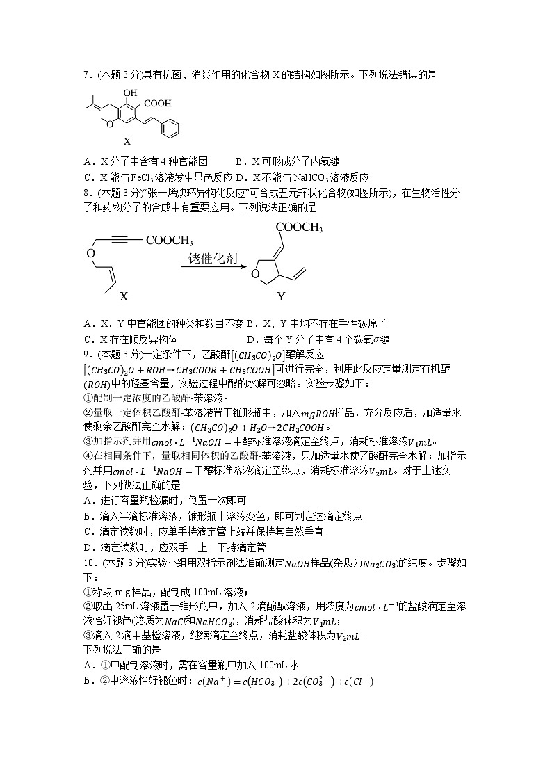 2023年高考山东卷化学模拟题第2页