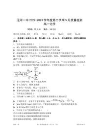 陕西省泾河新城第一中学2022-2023学年高一下学期5月质量检测化学试题