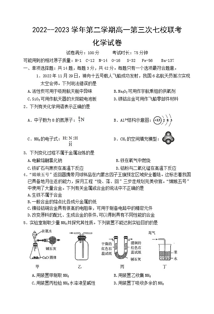 2023江苏省淮宿七校高一下学期第三次联考化学试题含答案01
