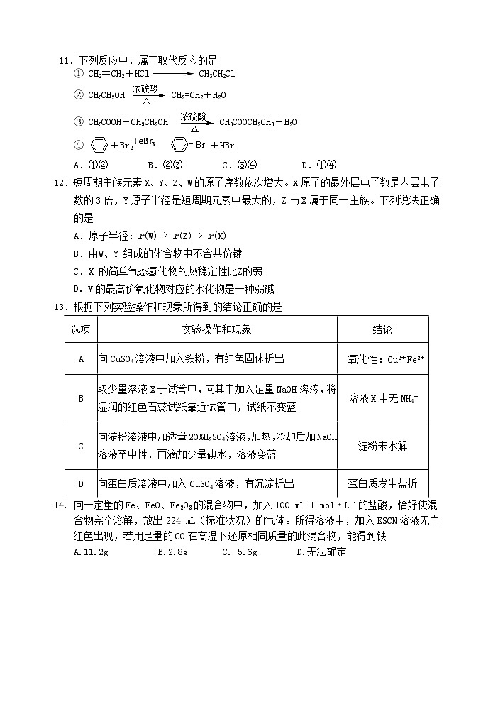 2023江苏省淮宿七校高一下学期第三次联考化学试题含答案03
