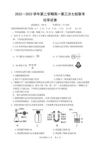 2023江苏省淮宿七校高一下学期第三次联考化学试题PDF版含答案