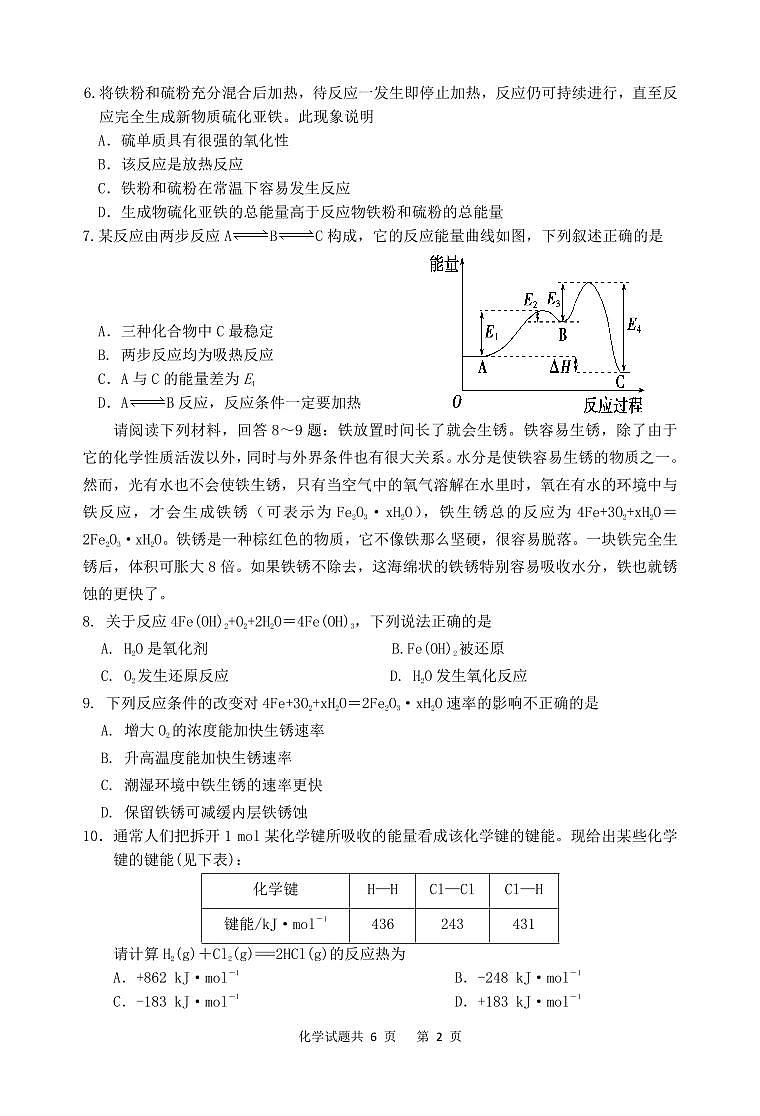 2023江苏省淮宿七校高一下学期第三次联考化学试题PDF版含答案02
