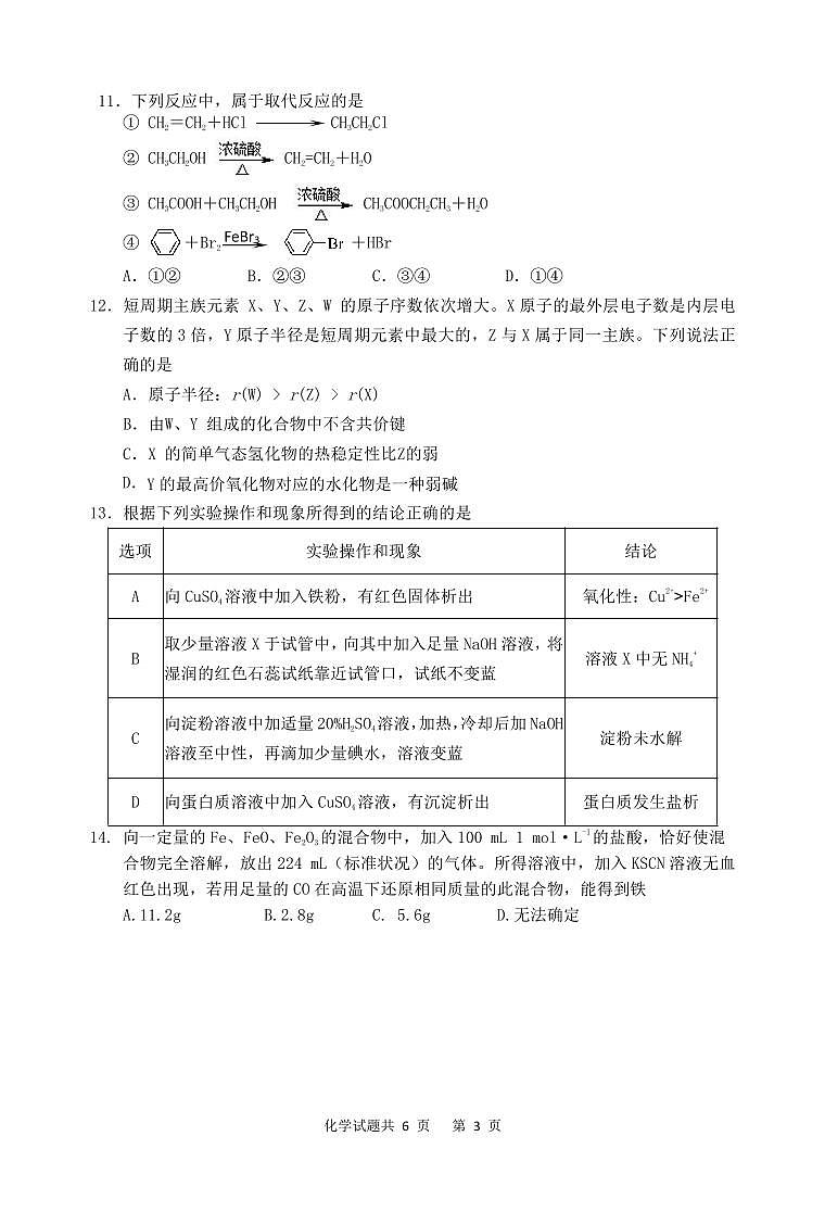 2023江苏省淮宿七校高一下学期第三次联考化学试题PDF版含答案03