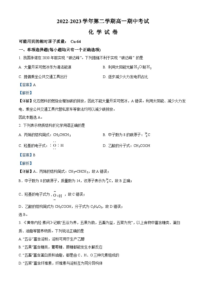 2023江苏省淮宿七校高一下学期期中化学试题含解析01