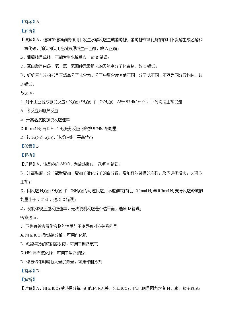 2023江苏省淮宿七校高一下学期期中化学试题含解析02