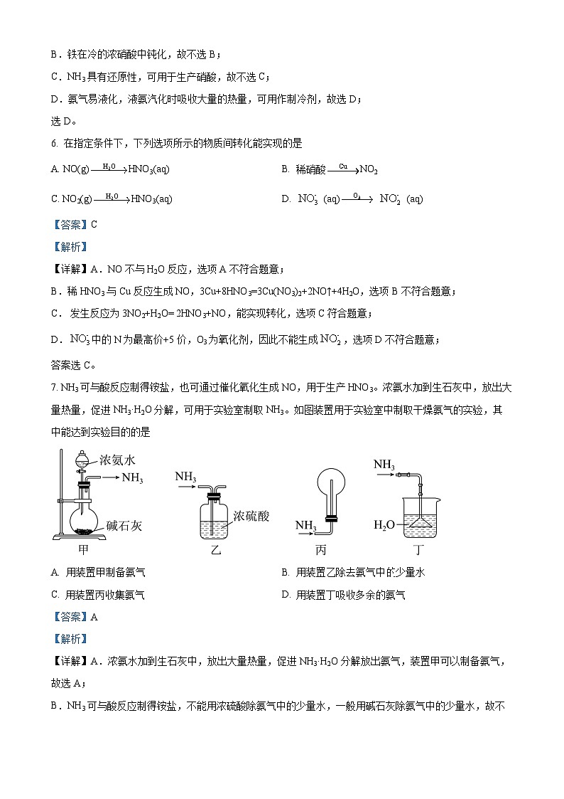 2023江苏省淮宿七校高一下学期期中化学试题含解析03