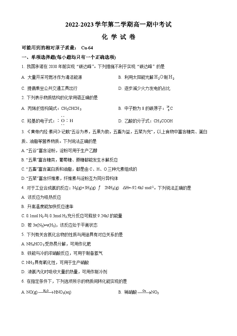2023江苏省淮宿七校高一下学期期中化学试题含解析01