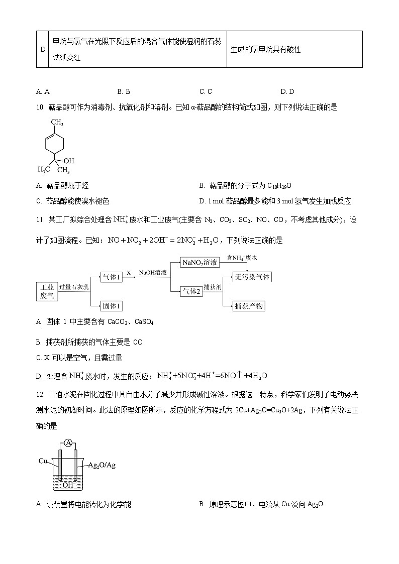 2023江苏省淮宿七校高一下学期期中化学试题含解析03