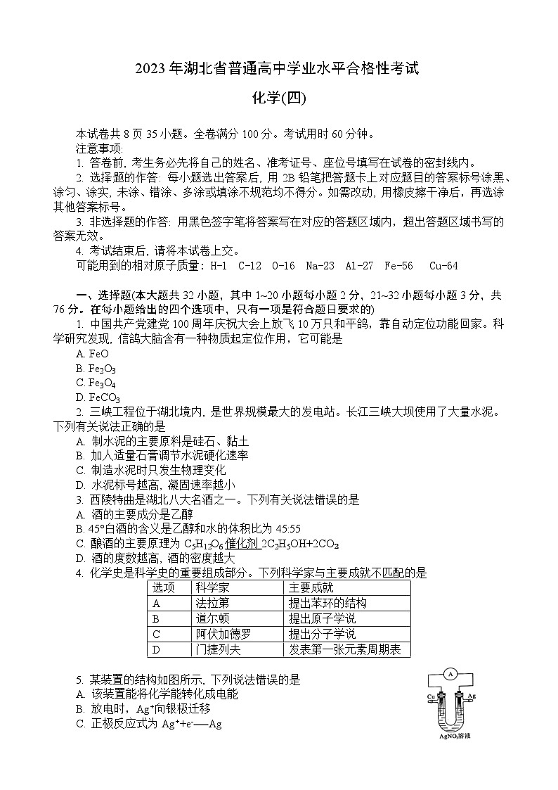 2023湖北省普通高中高一下学期学业水平合格性考试模拟化学试题（四）含解析01