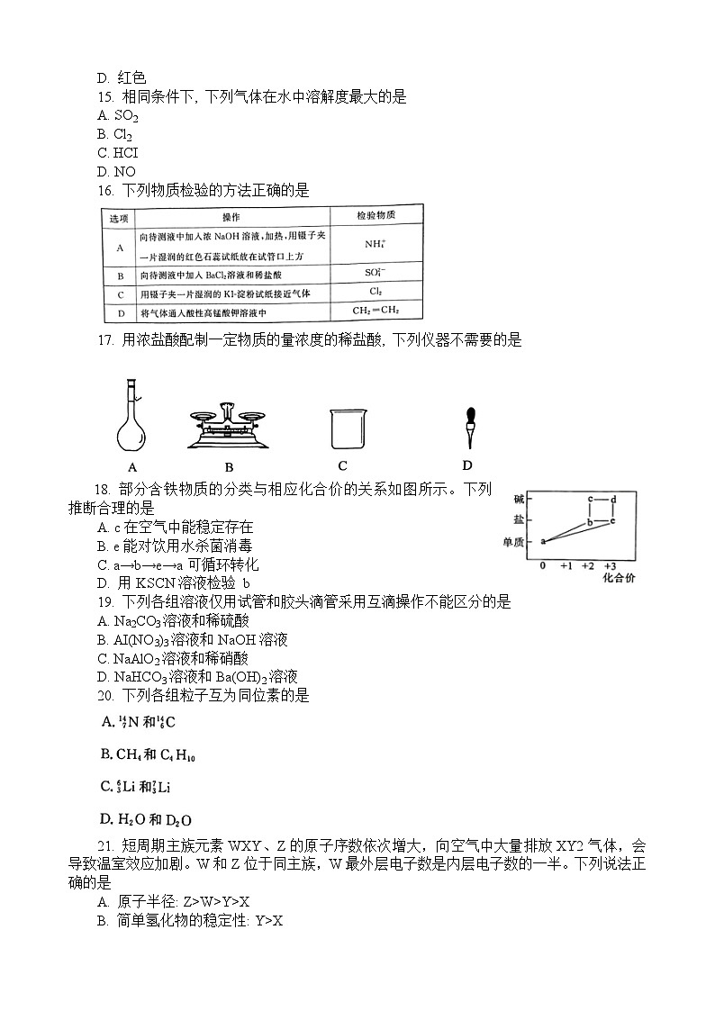 2023湖北省普通高中高一下学期学业水平合格性考试模拟化学试题（四）含解析03