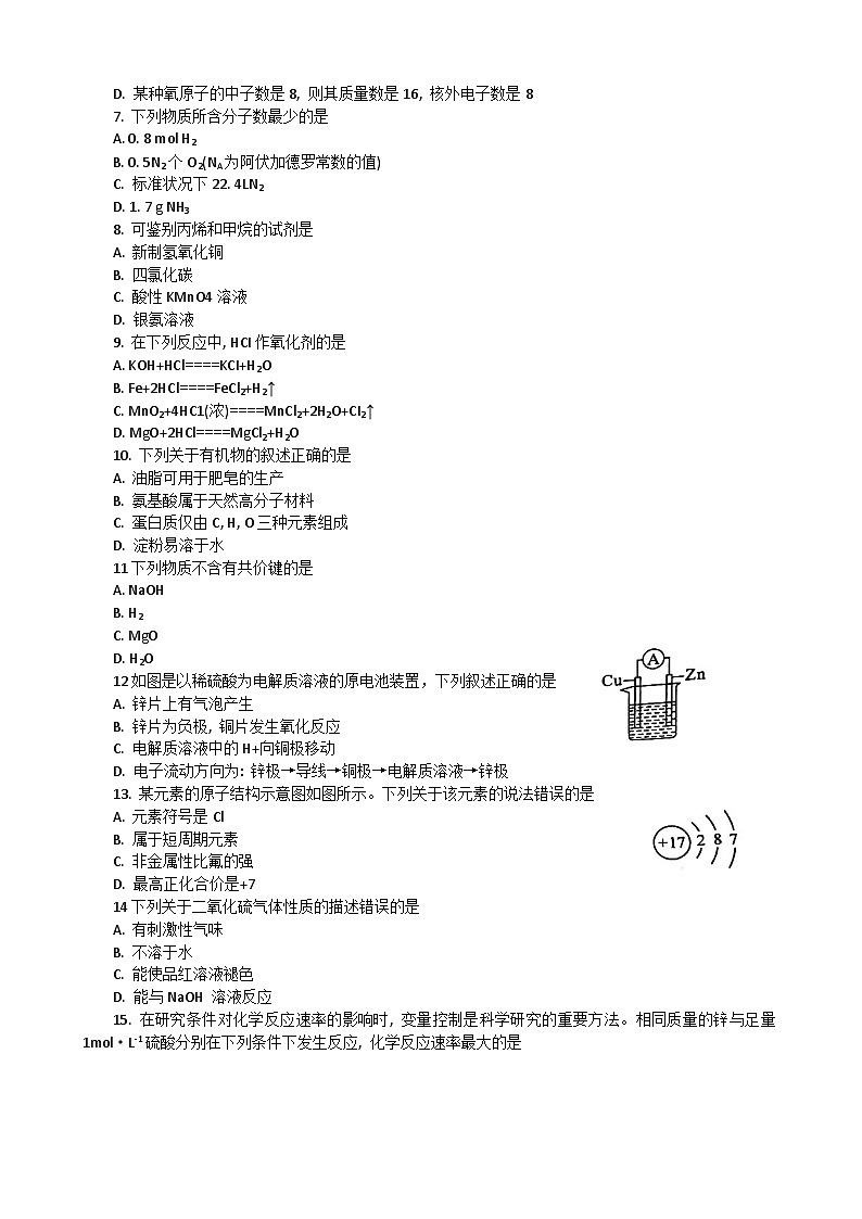 2023湖北省普通高中高一下学期学业水平合格性考试模拟化学试题（六）含解析02