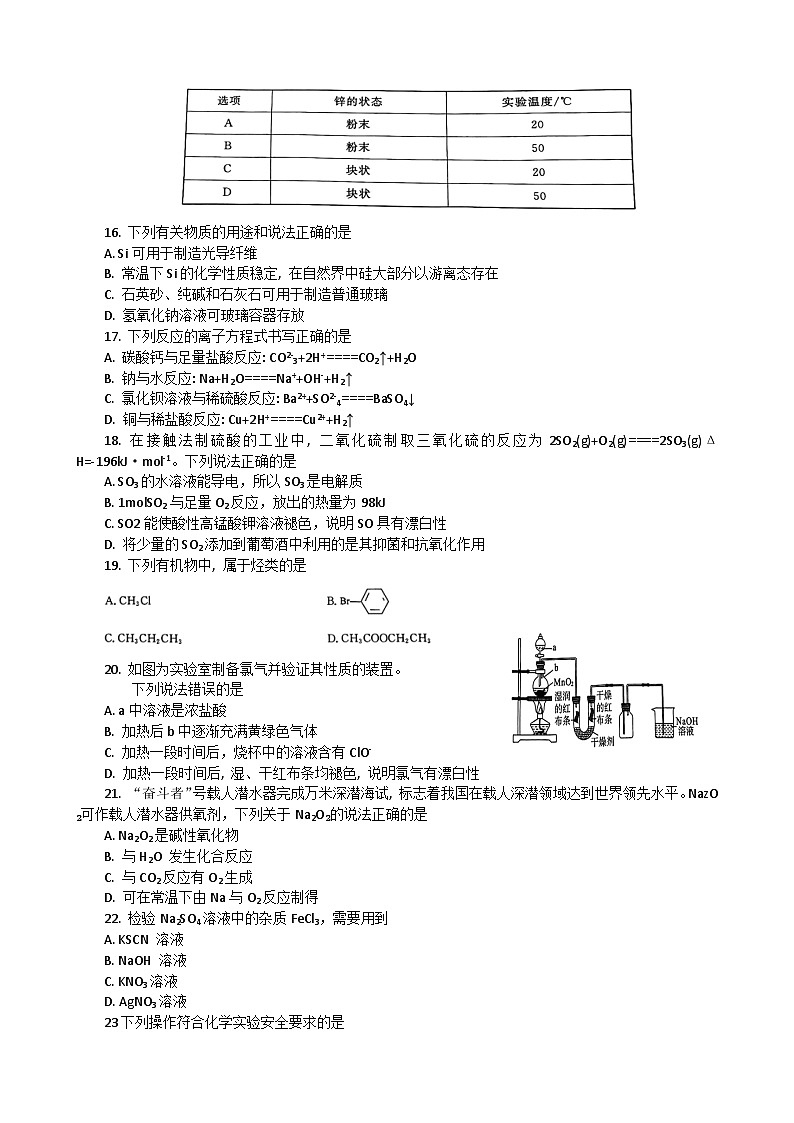 2023湖北省普通高中高一下学期学业水平合格性考试模拟化学试题（六）含解析03