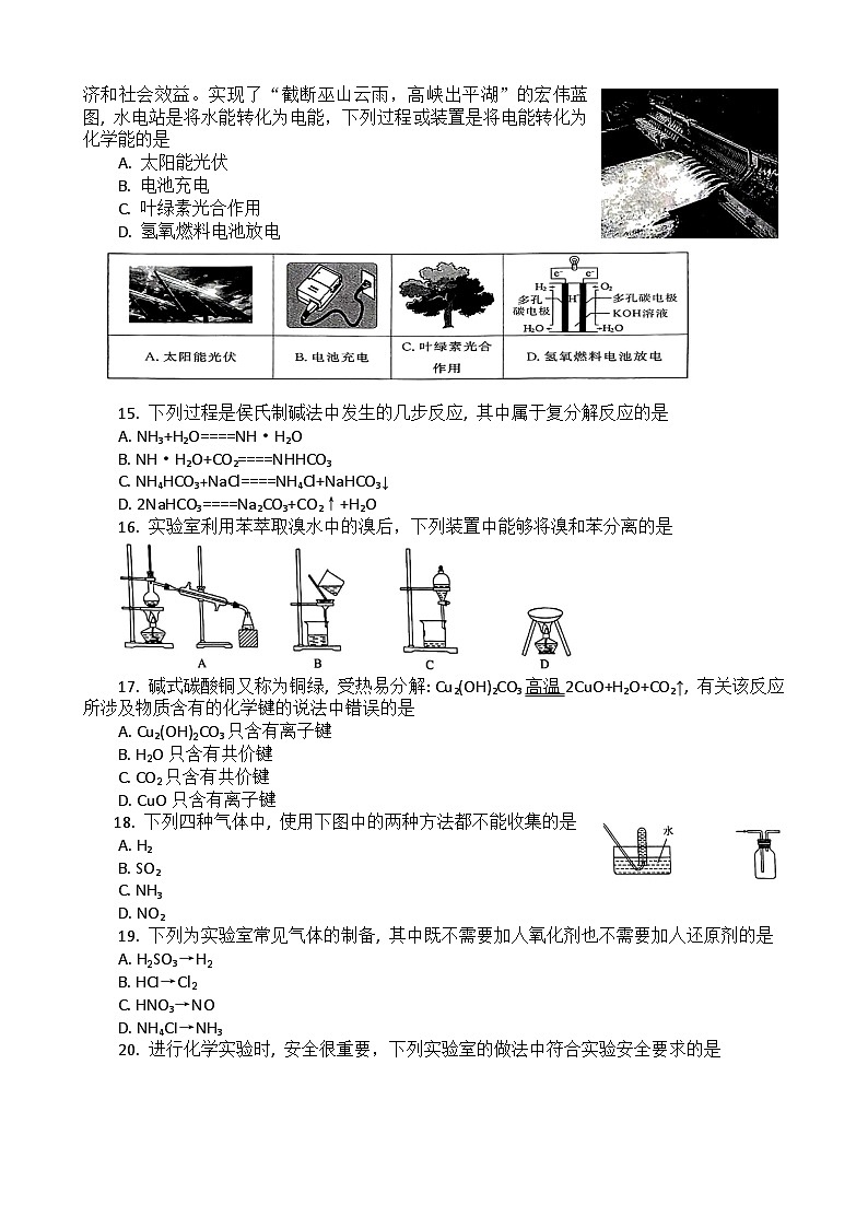2023湖北省普通高中高一下学期学业水平合格性考试模拟化学试题（五）含解析03