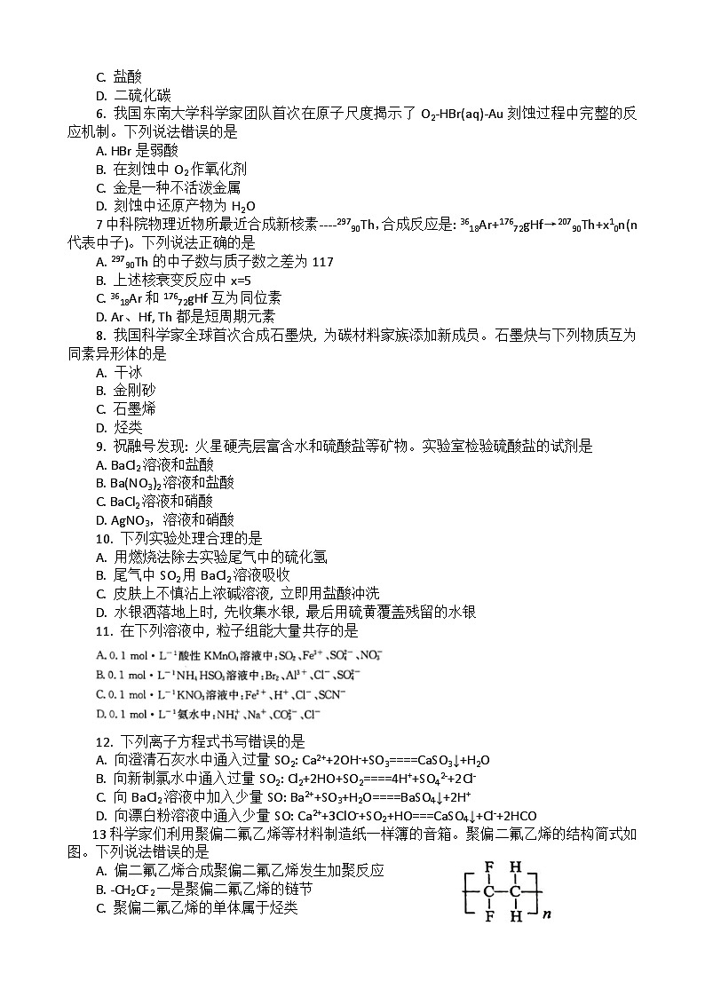 2023湖北省普通高中高一下学期学业水平合格性考试模拟化学试题（三）含解析第2页