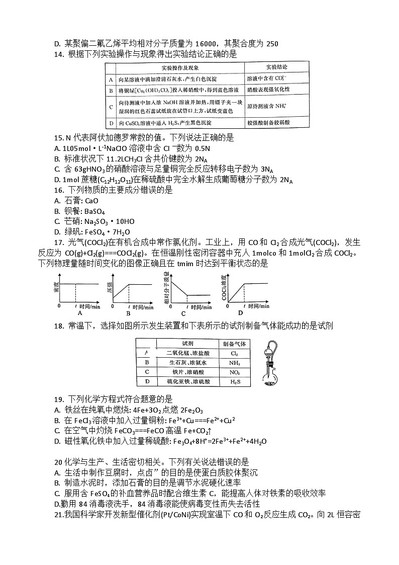 2023湖北省普通高中高一下学期学业水平合格性考试模拟化学试题（三）含解析第3页