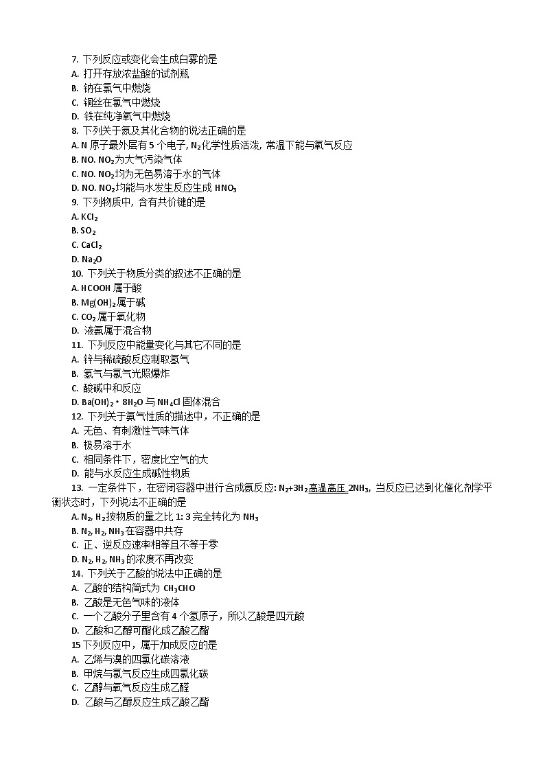 2023湖北省普通高中高一下学期学业水平合格性考试模拟化学试题（七）含解析02