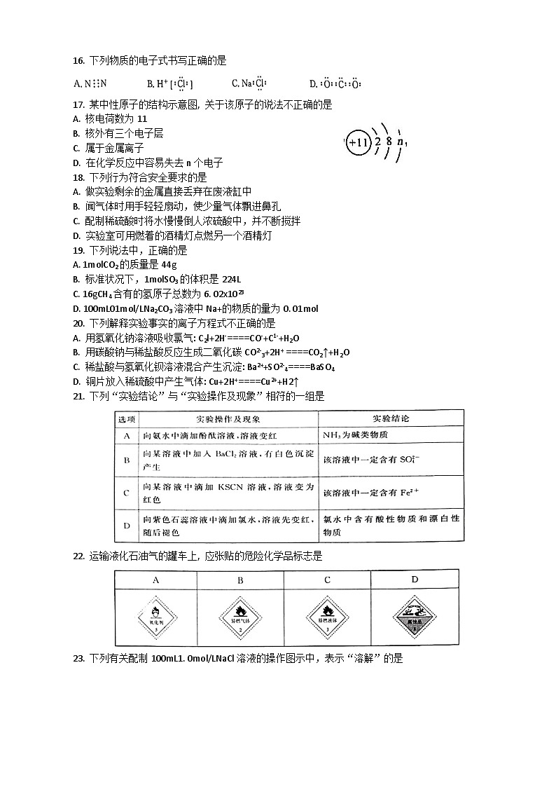 2023湖北省普通高中高一下学期学业水平合格性考试模拟化学试题（七）含解析03