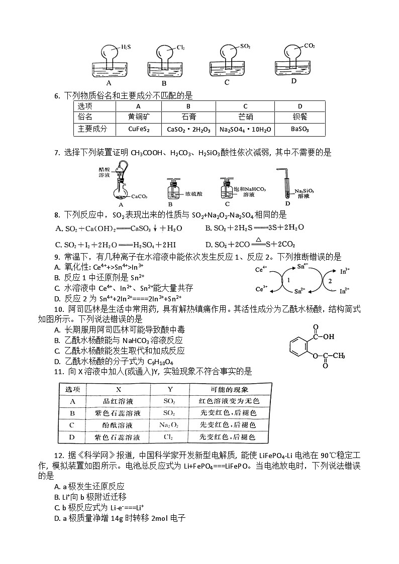 2023湖北省普通高中高一下学期学业水平合格性考试模拟化学试题（一）含解析第2页