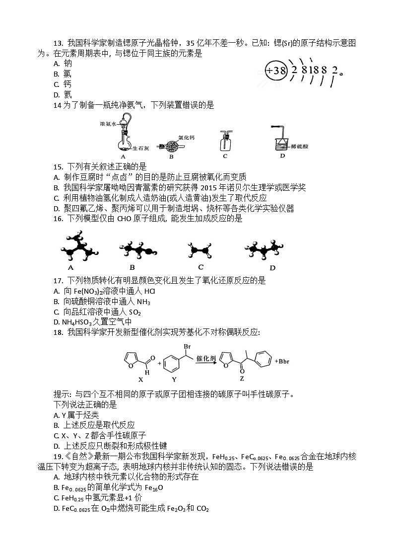 2023湖北省普通高中高一下学期学业水平合格性考试模拟化学试题（一）含解析第3页