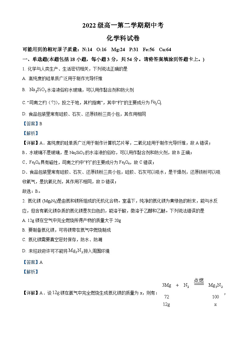 广东省汕头市金山中学2022-2023学年高一化学下学期期中试卷（Word版附解析）01