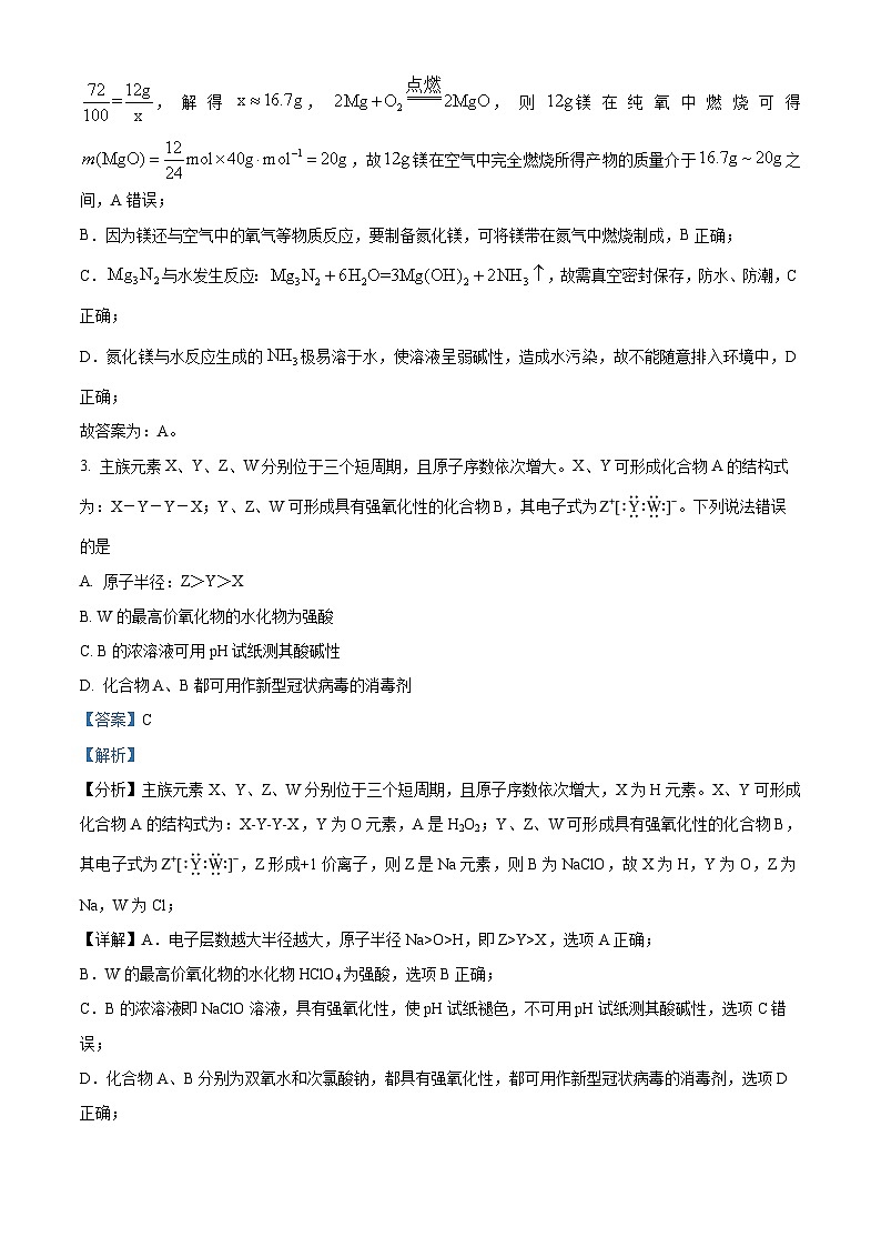 广东省汕头市金山中学2022-2023学年高一化学下学期期中试卷（Word版附解析）02