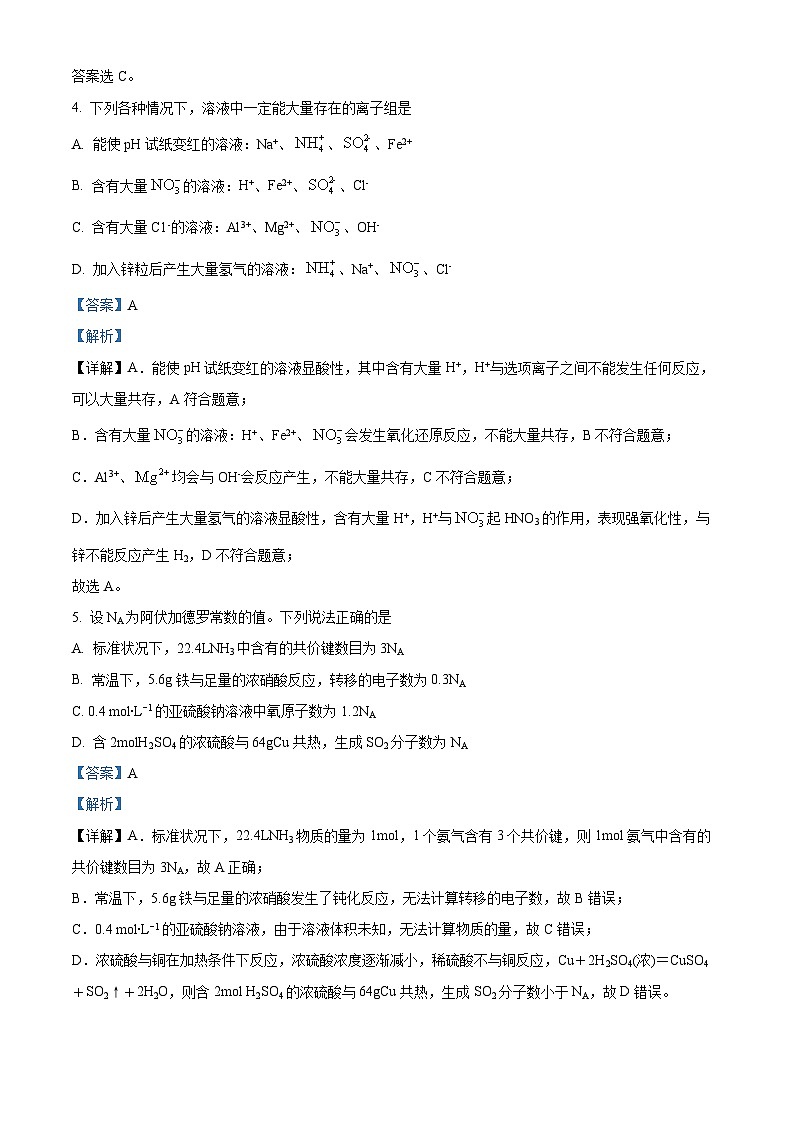 广东省汕头市金山中学2022-2023学年高一化学下学期期中试卷（Word版附解析）03