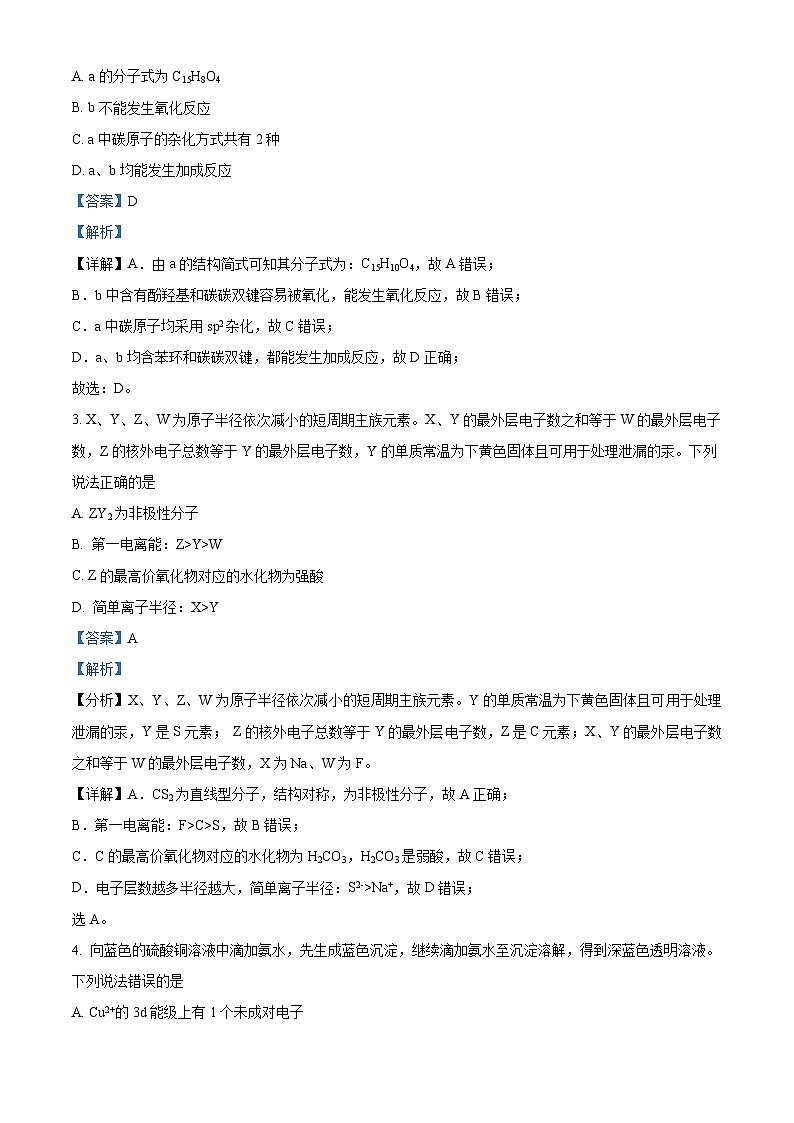 吉林省白山市2023届高三化学下学期五模联考试题（Word版附解析）第2页