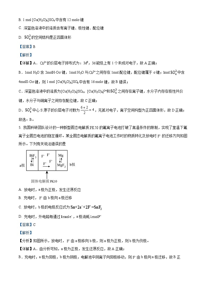 吉林省白山市2023届高三化学下学期五模联考试题（Word版附解析）第3页