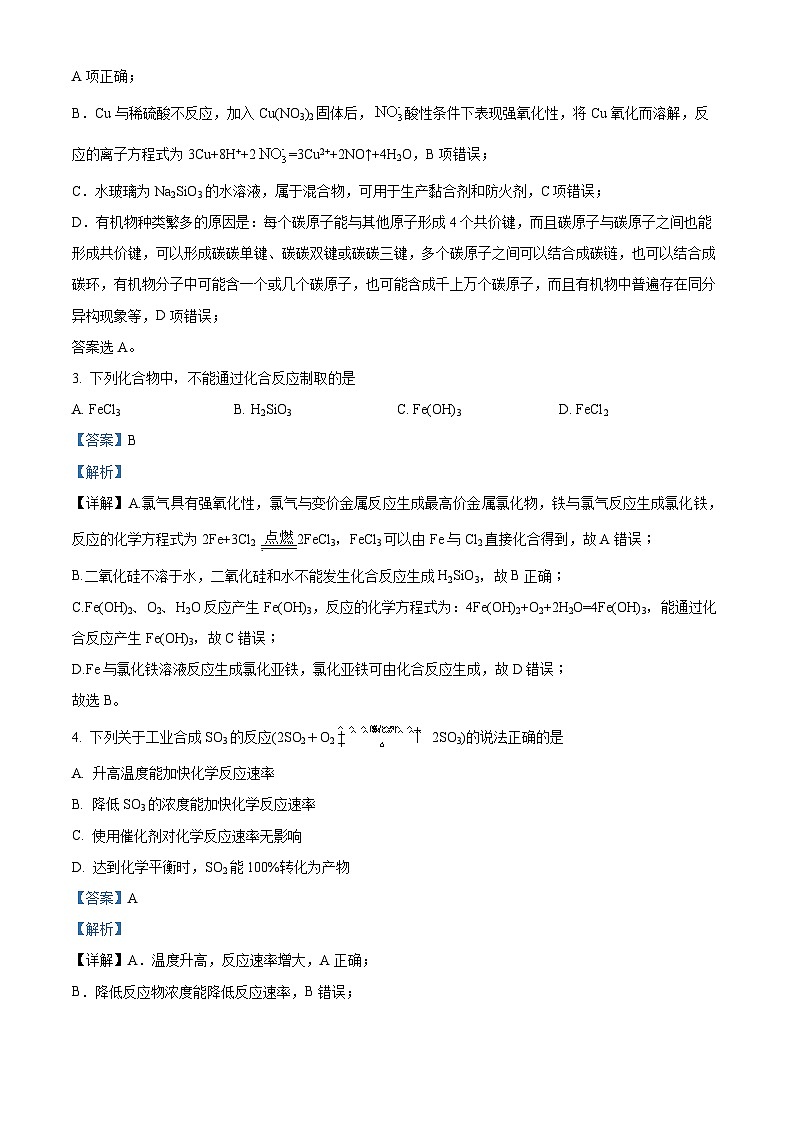 吉林省延边第二中学2022-2023学年高一化学下学期5月期中考试试题（Word版附解析）第2页