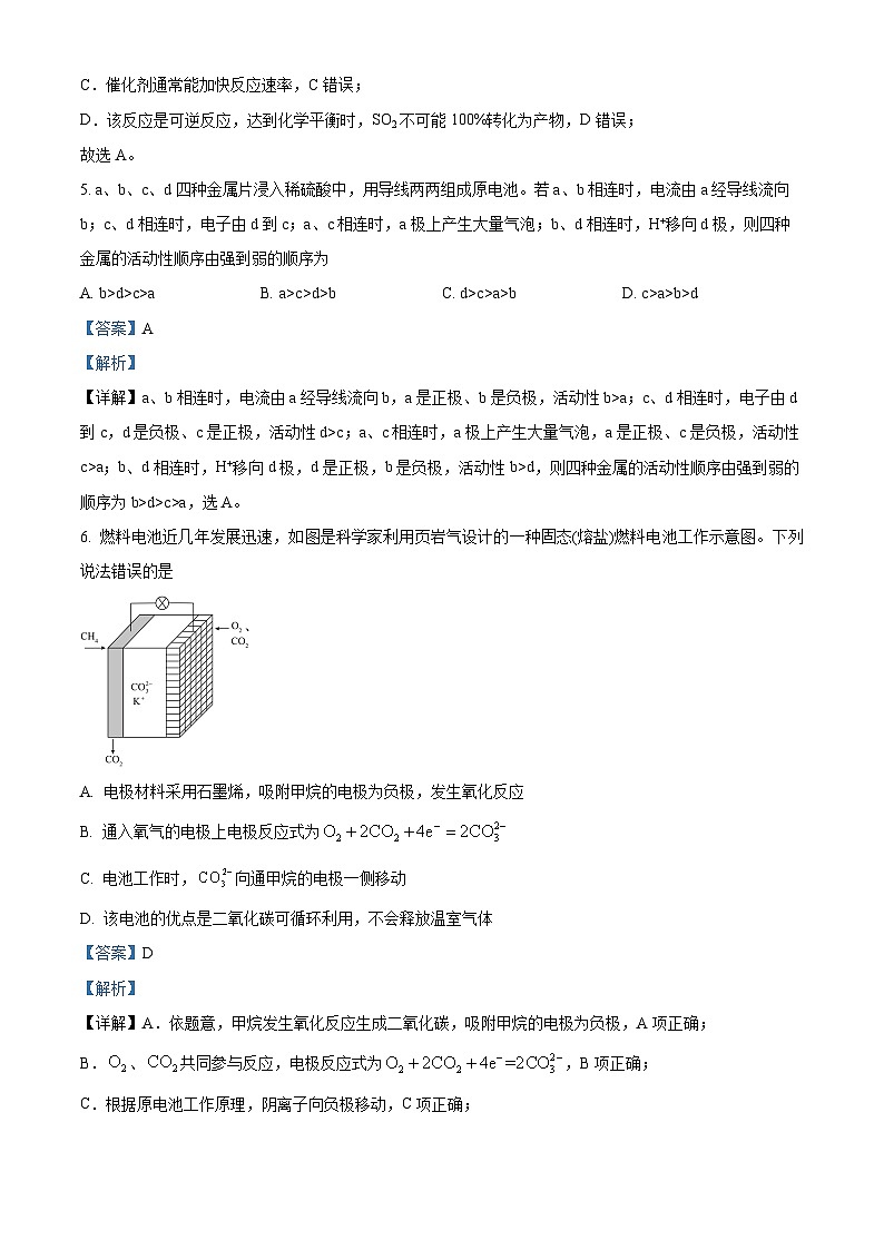 吉林省延边第二中学2022-2023学年高一化学下学期5月期中考试试题（Word版附解析）第3页