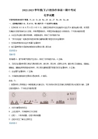 辽宁省六校协作体2022-2023学年高一化学下学期期中考试试卷（Word版附解析）