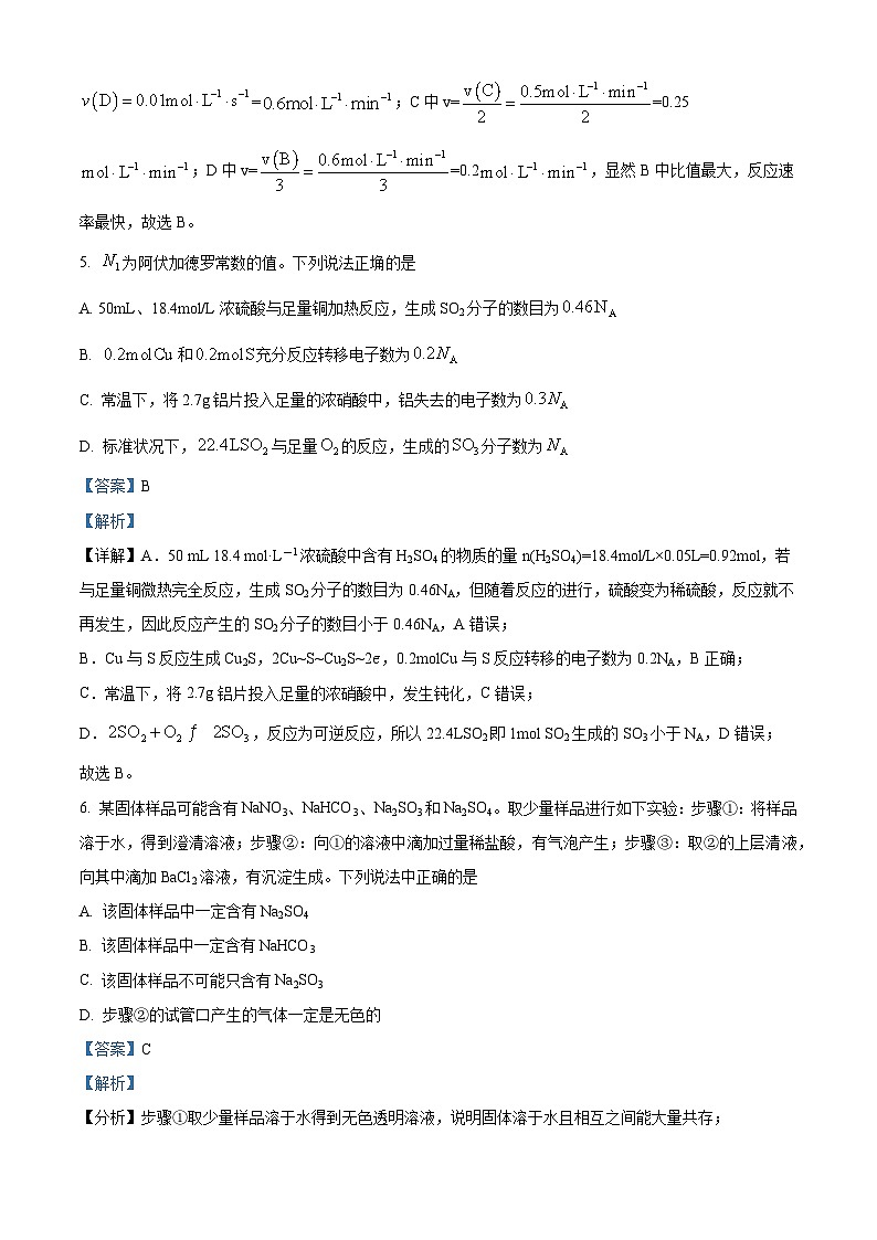 辽宁省六校协作体2022-2023学年高一化学下学期期中考试试卷（Word版附解析）03